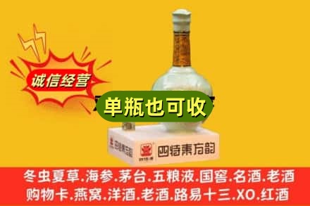 乌兰察布诚信回收四特酒