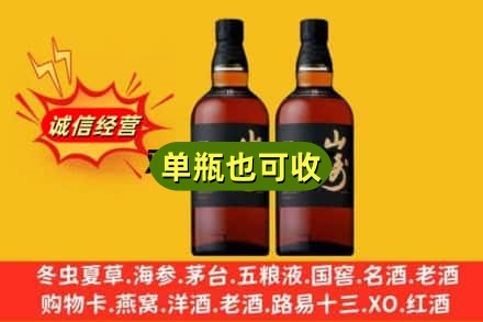 乌兰察布名酒回收山崎.jpg